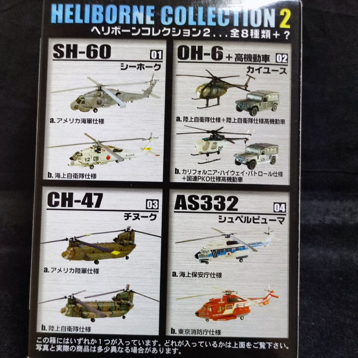 第二次世界大戦傑作機コレクションまとめ売り51〜60