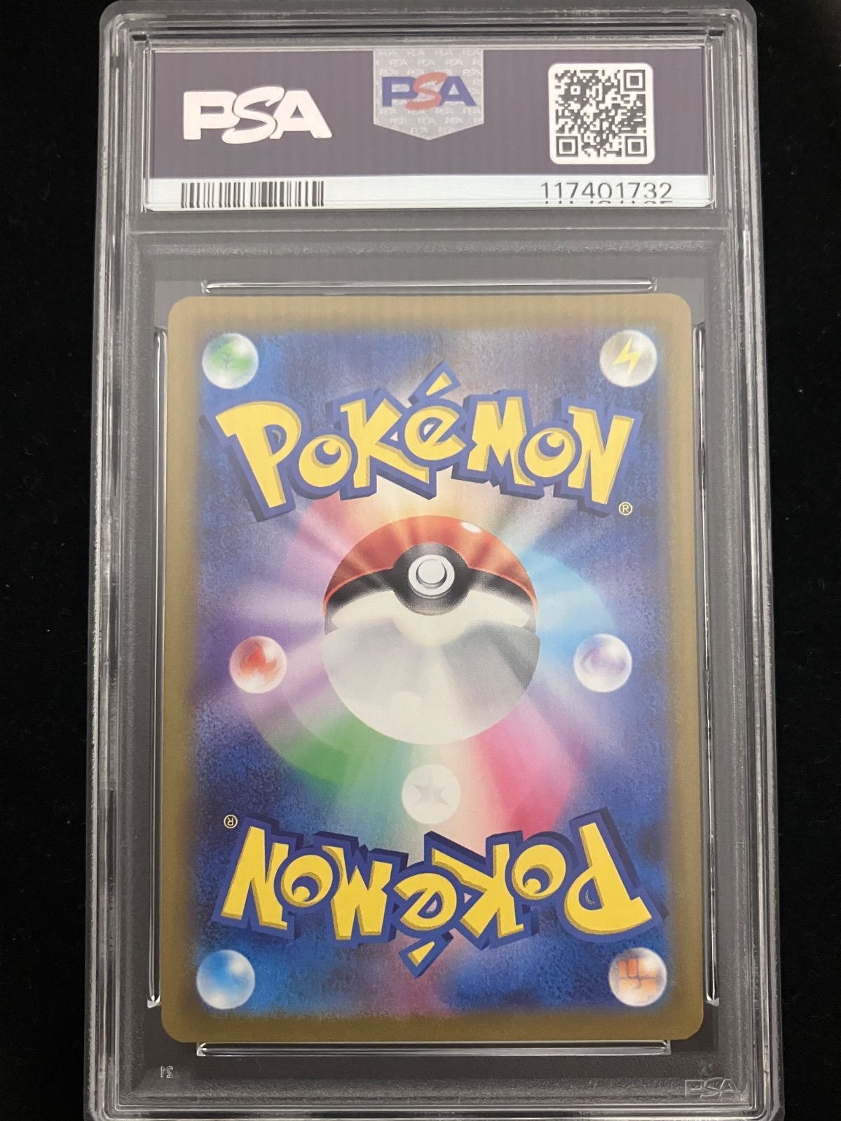 【PSA10】コイキング AR トリプレットビート