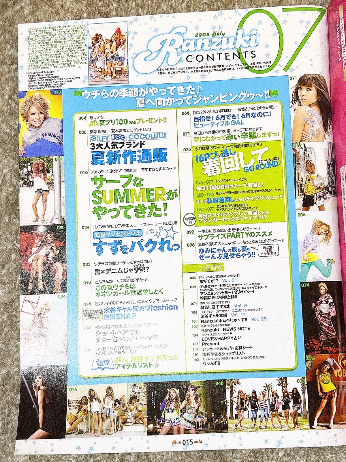 21)Ranzuki 平成20年 7月号 - メルカリ