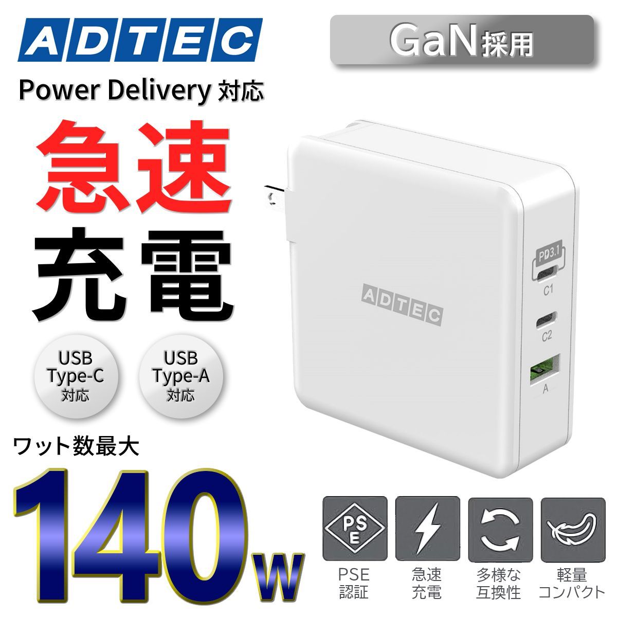 PD充電器
