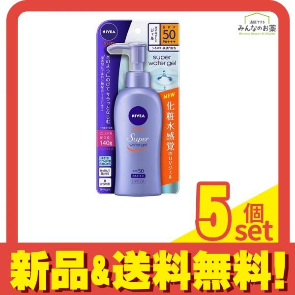 ニベアUV ウォータージェル  SPF50 140g (ポンプ) 5個セット まとめ売り