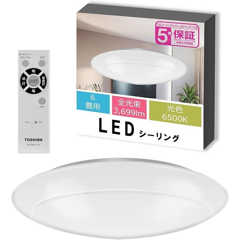 節電 東芝 LEDシーリングライト 調光タイプ 6畳 日本照明工業会基準 3699lm シンプル しっかり明るい キレイに光る LED常夜灯 おやすみタイマー リモコン付き NLEH06026E-DLD 0