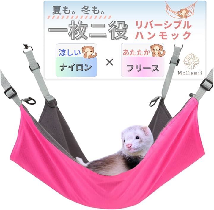 Mollemii フェレット ハンモック 大きい 猫 チンチラ 小動物 56cmx42cm リバーシブル 夏冬両用 長さ調節可能( ピンク,  ワンサイズ) - メルカリ