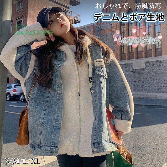 デニムジャケット ボアジャケット レディース 冬 裏ボア コート 厚手 ゆったり おしゃれ 大きいサイズ ふわふわ もこもこ ボアジャケット アウター カジュアル am5a513851