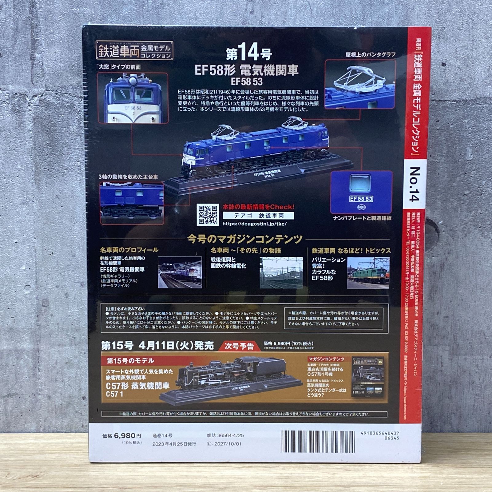 D-06019 新品未開封品 ディアゴスティーニ 鉄道車両 金属モデル