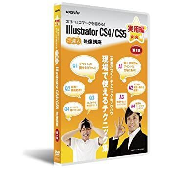 驚きの破格値，爆買い 【中古】【非常に良い】イラストレーターCS4/CS5 :DVD講座 実用編 第1講 その他