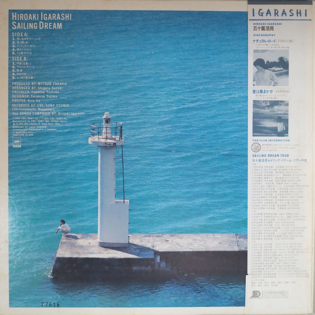 五十嵐浩晃 Collectors Box 1980-1985 リマスター版 五十嵐浩晃 Collectors Box 1980-1985 リマスター版