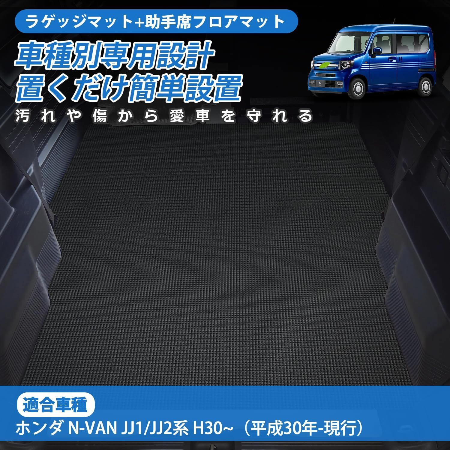 【在庫セール】平成30年~現行 JJ1/JJ2系 ラゲッジマット+助手席フロアマ - アズインテリア - メルカリ