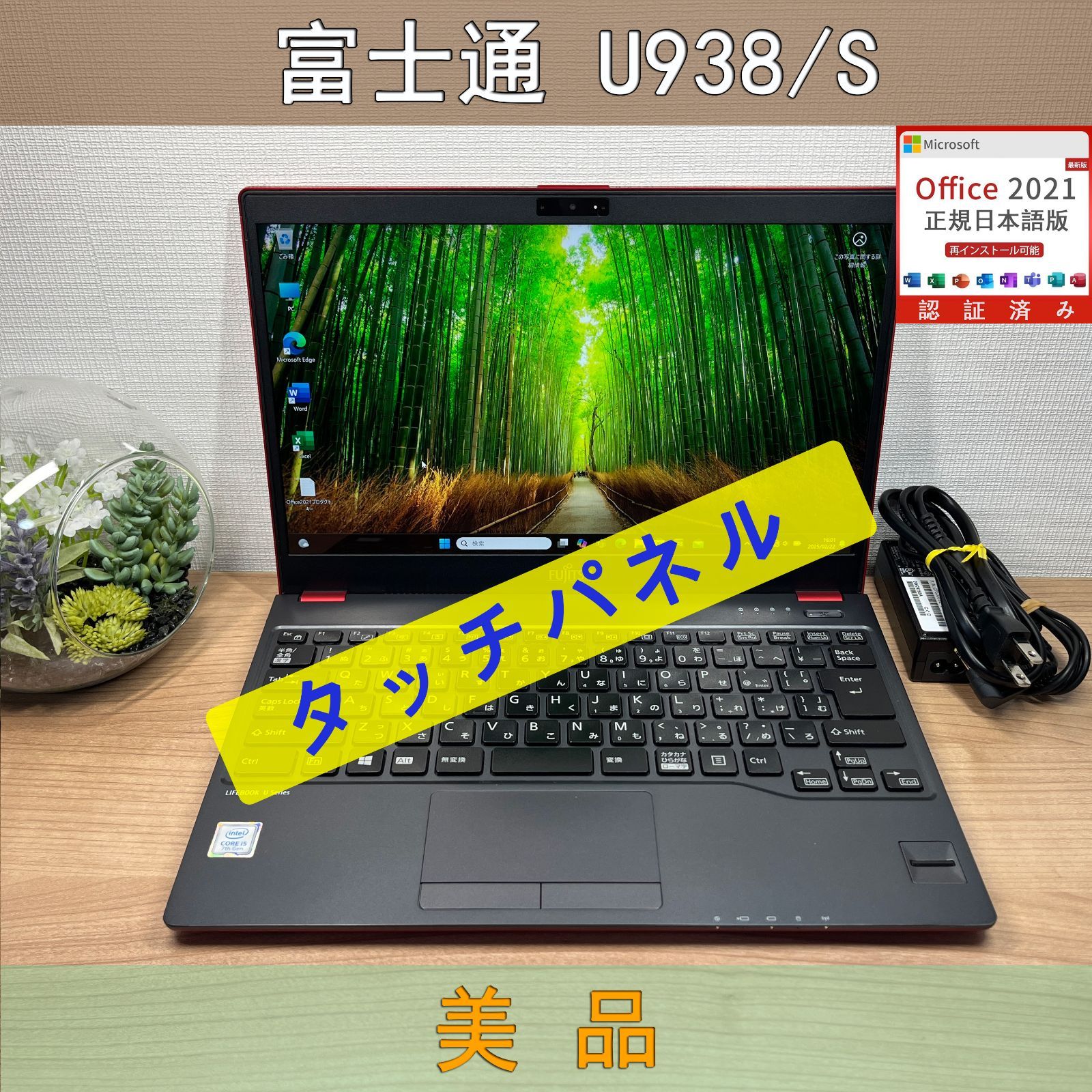 美品 ・希少タッチパネル〉03355富士通 LIFEBOOK U938/S i5 ８GB/SSD256GB 第7世代 Windows11 Office 軽量