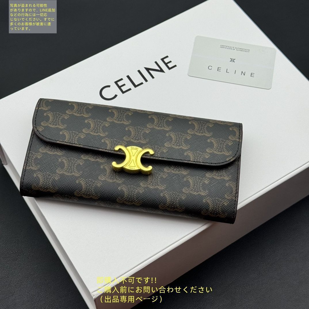 最終値下げ美品‼️早い者勝ち！セリーヌ　財布 未使用品】最終値下げ CELINE セリーヌ ウォレット 長財布 小銭