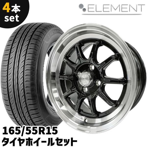 大阪 引取可 165/55R15 スチールホイール タイヤ 4本セット 165/55r15 タイヤ 4本セット」の人気商品一覧 | 安い商品を通販