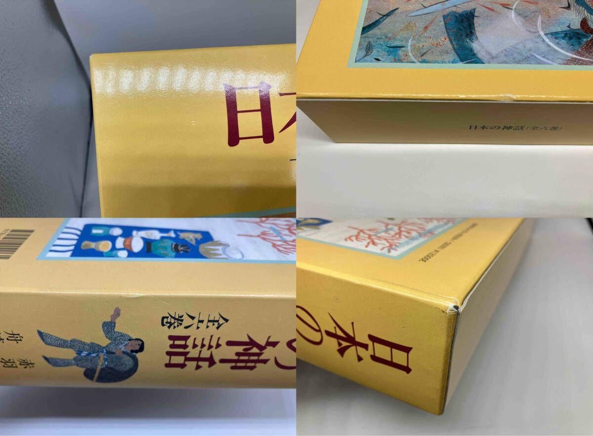 日本の神話 全6巻 舟崎克彦 日本の神話 第2巻 | 舟崎