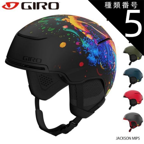 種類5：Mt_Black/S(52-55.5cm) ヘルメット メンズ ジロ 22-23 GIRO JACKSON MIPS ジャクソン ミップス スキー スノーボード 男性用 日本正規品