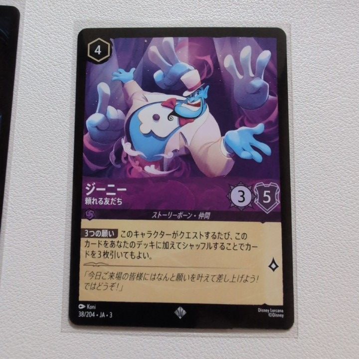 ジーニー 頼れる友だち 【スーパーレア.4.JA-3.38/204.状態:A