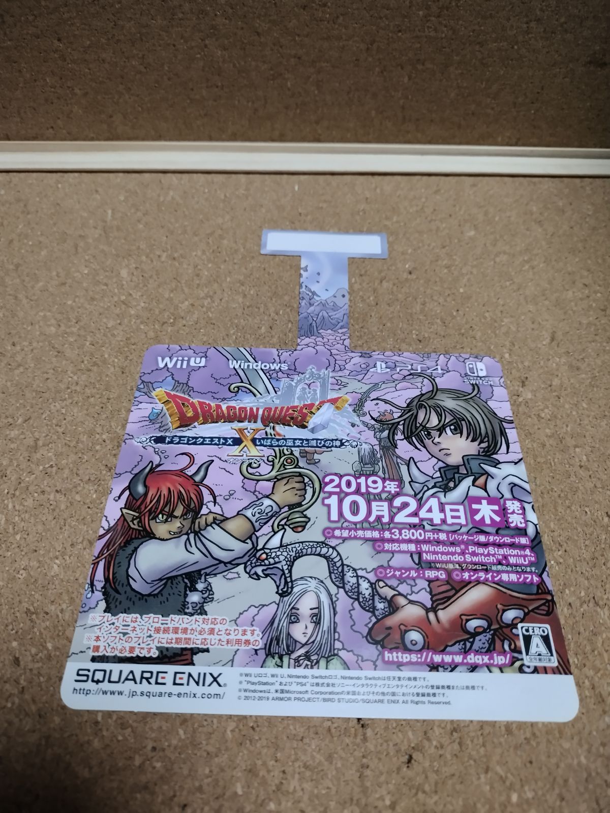 ドラゴンクエストX いばらの巫女と滅びの神 スイングポップ 販促品