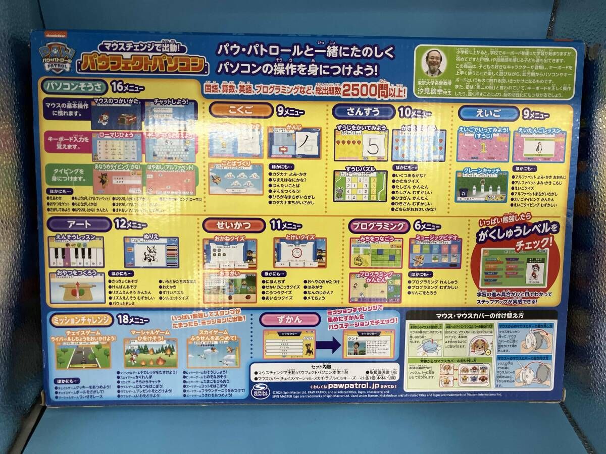 パウ・パトロール マウスチェンジで出動! パウフェクトパソコン パウ 