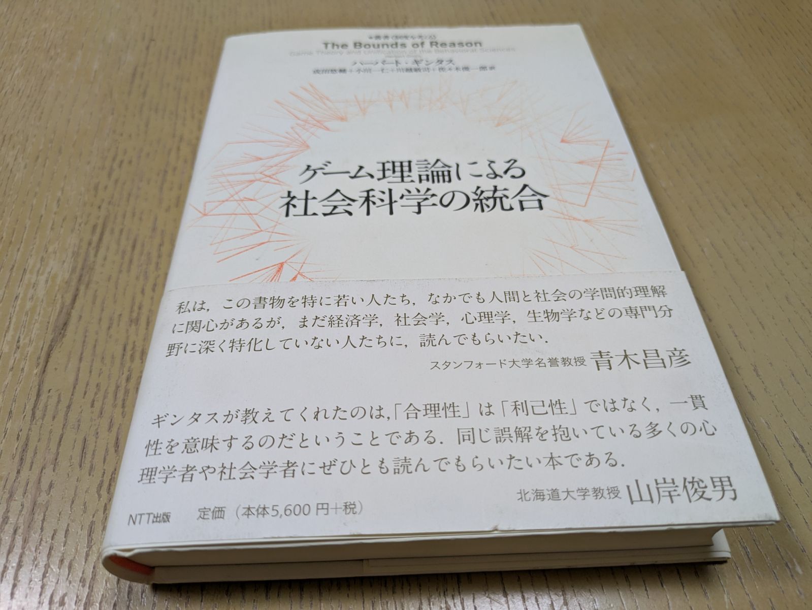 ゲーム理論による社会科学の統合 71n8ZQtk1tL.jpg_BO30,255,255,