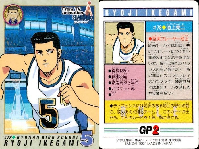 ux239 スラムダンク カード まとめ 牧紳一 #122 越野宏明 #118 池上