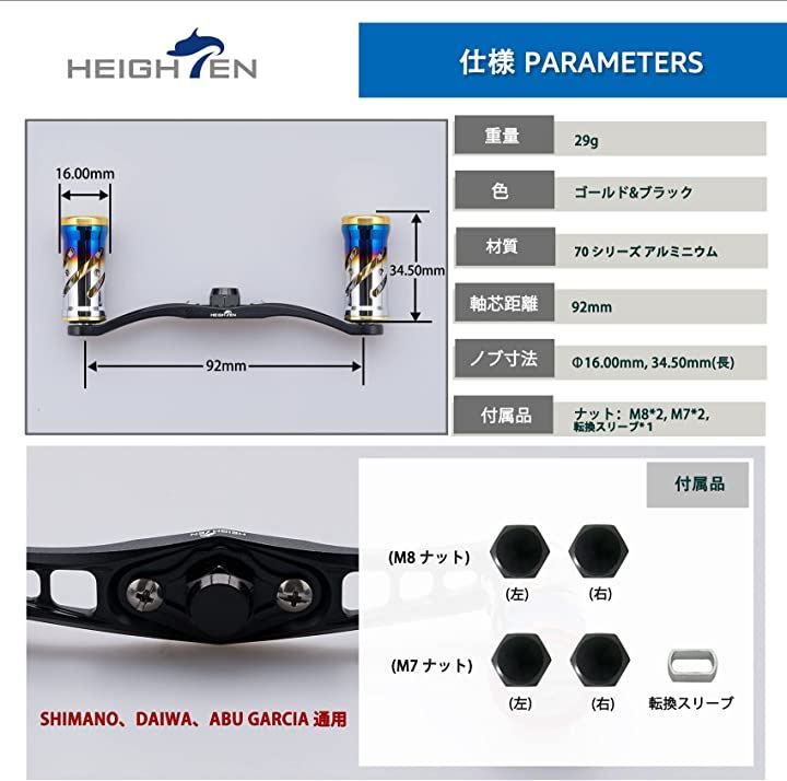 HEIGHTEN 92mm リール ハンドル 16mmノブ搭載 シマノ ダイワ アブ