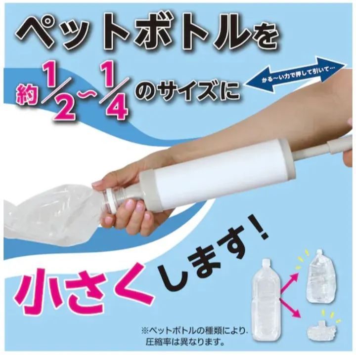 ニトリ 吸引型ペットボトル圧縮器(吸いまっせ！) - メルカリ