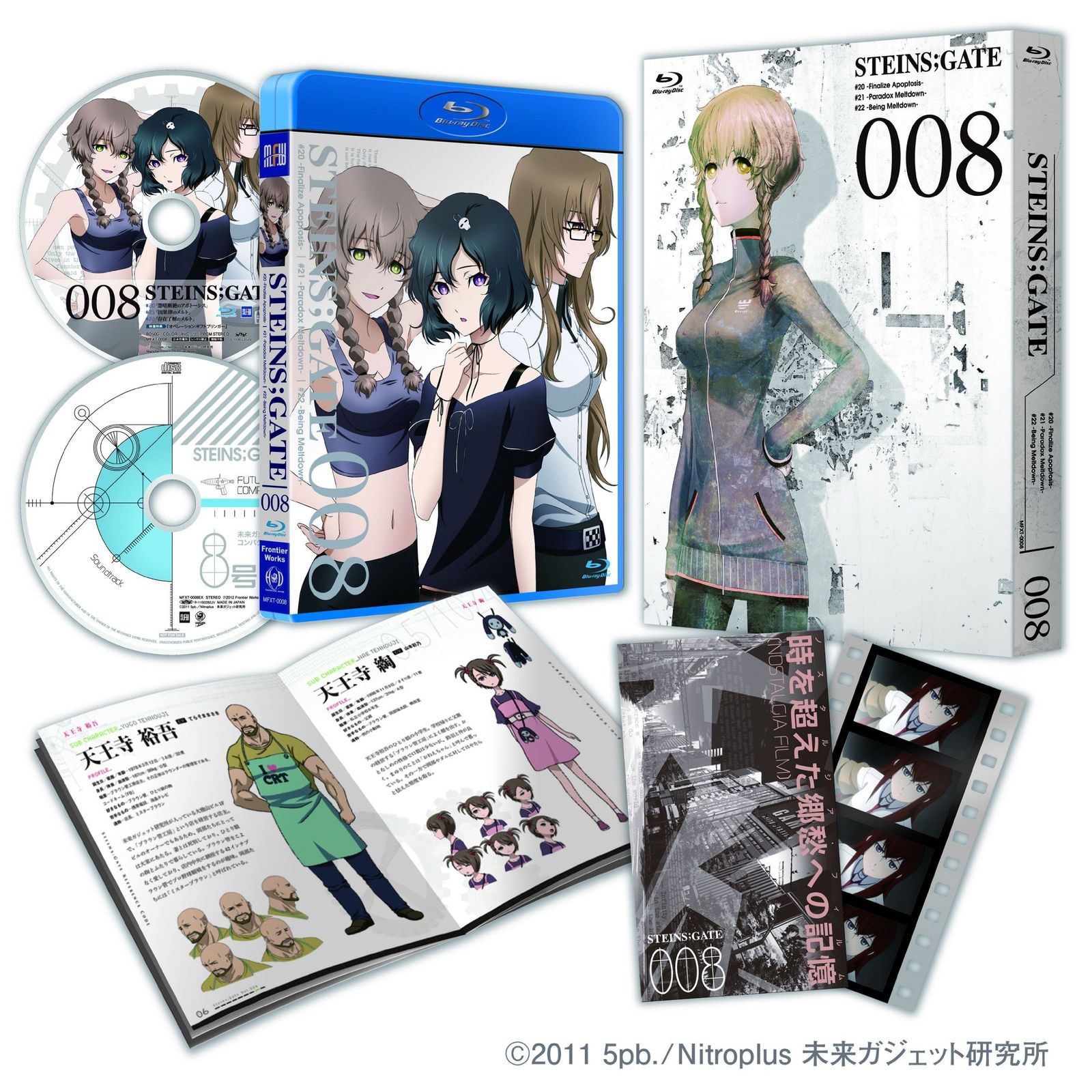 STEINS;GATE Vol.8【初回限定版】 [Blu-ray]