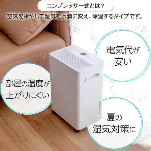 コンプレッサー式除湿機