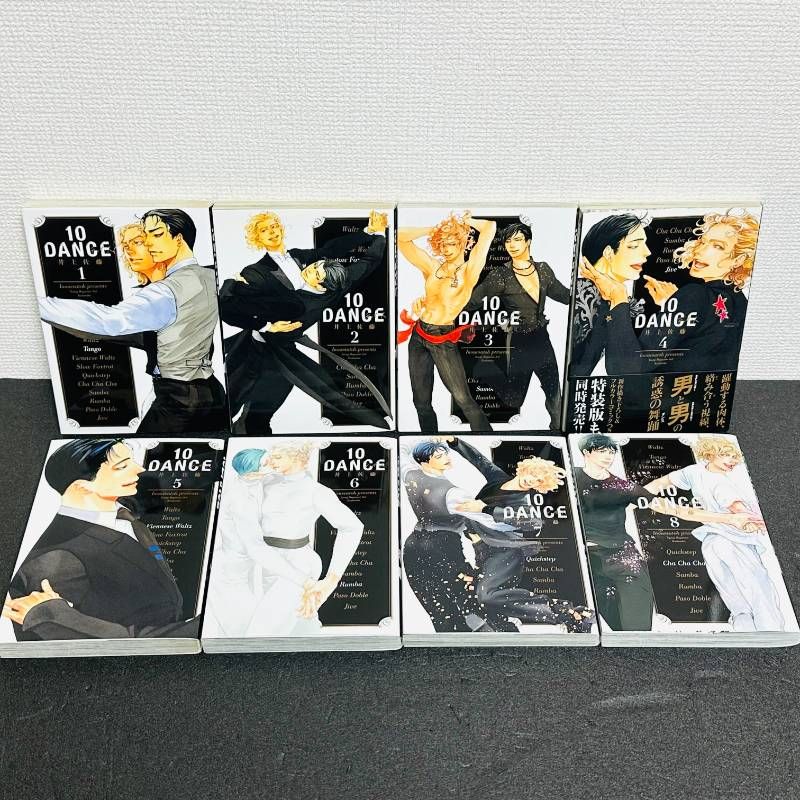 10DANCE 1-8巻セット 新品 シュリンク未開封 10DANCE 1〜8巻 未読品 シュリンク付き 既刊