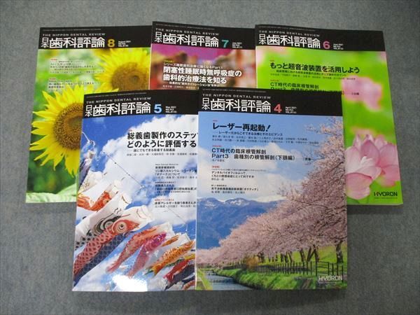 日本歯科評論 10月号 - その他