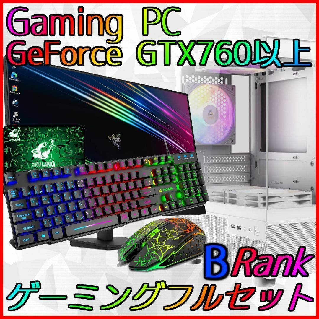 Bランク】GTX760以上搭載ゲーミングPCフルセット✨新品ケース✨