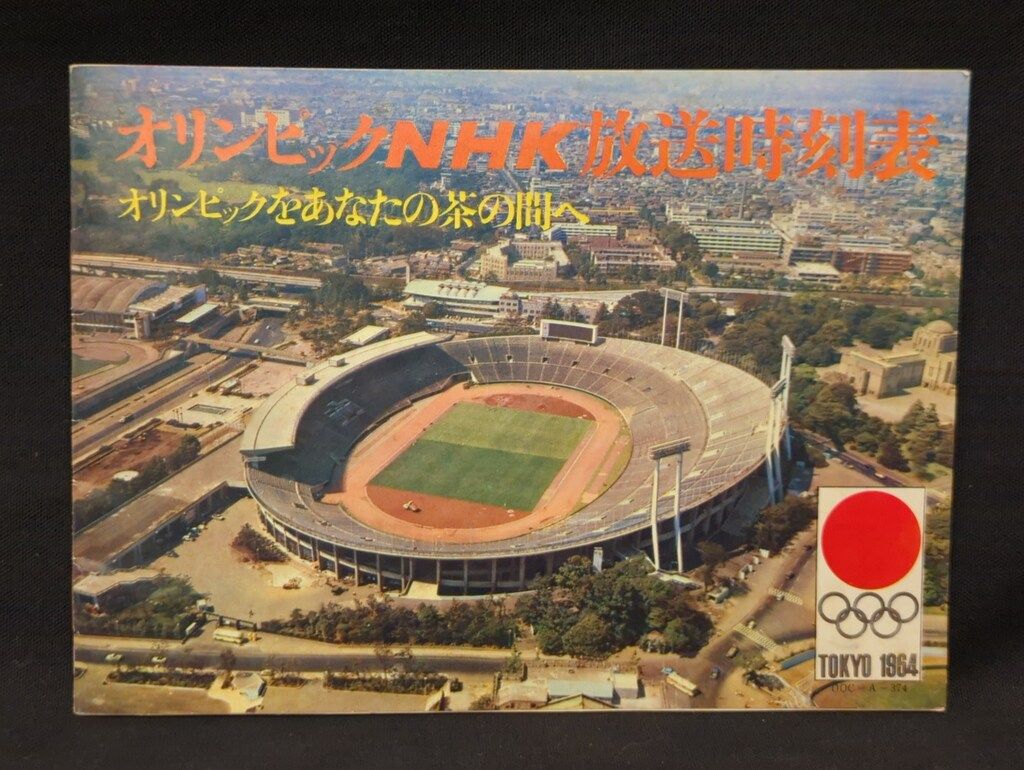 オリンピックNHK放送時刻表 オリンピックをあなたのお茶の間へ - メルカリ 