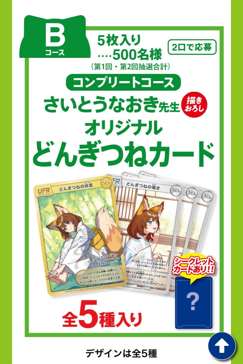 送料無料キャンペーン? どんぎつねの囁き 日清 どん兵衛 さいとう ...