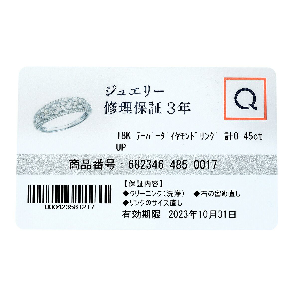 最終値下げ　QVC  18K WG ダイヤモンド　デザインリング　保証書付　③ QVC キュー・ヴィー・シー テーパーカットリング 指輪
