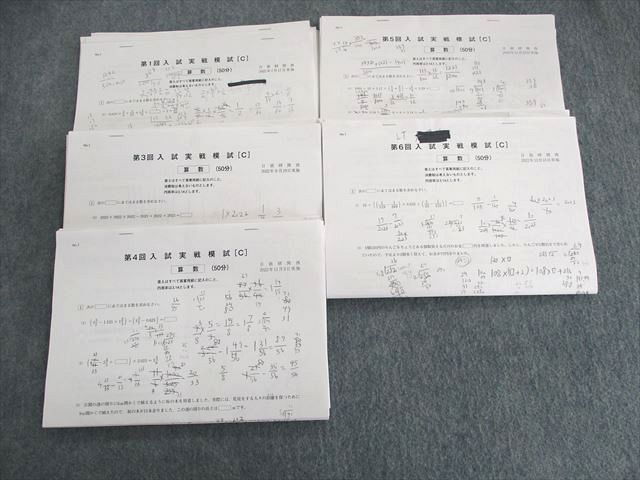 US02-131 日能研関西 第1/3〜5回 入試実戦模試 国語/算数/理科 【計5