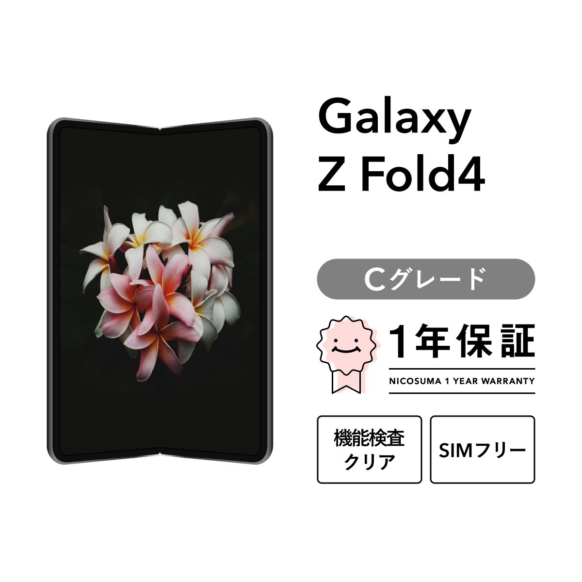 Galaxy Z Fold4 SCG16 256GB グレイグリーン SIMフリー （au） C