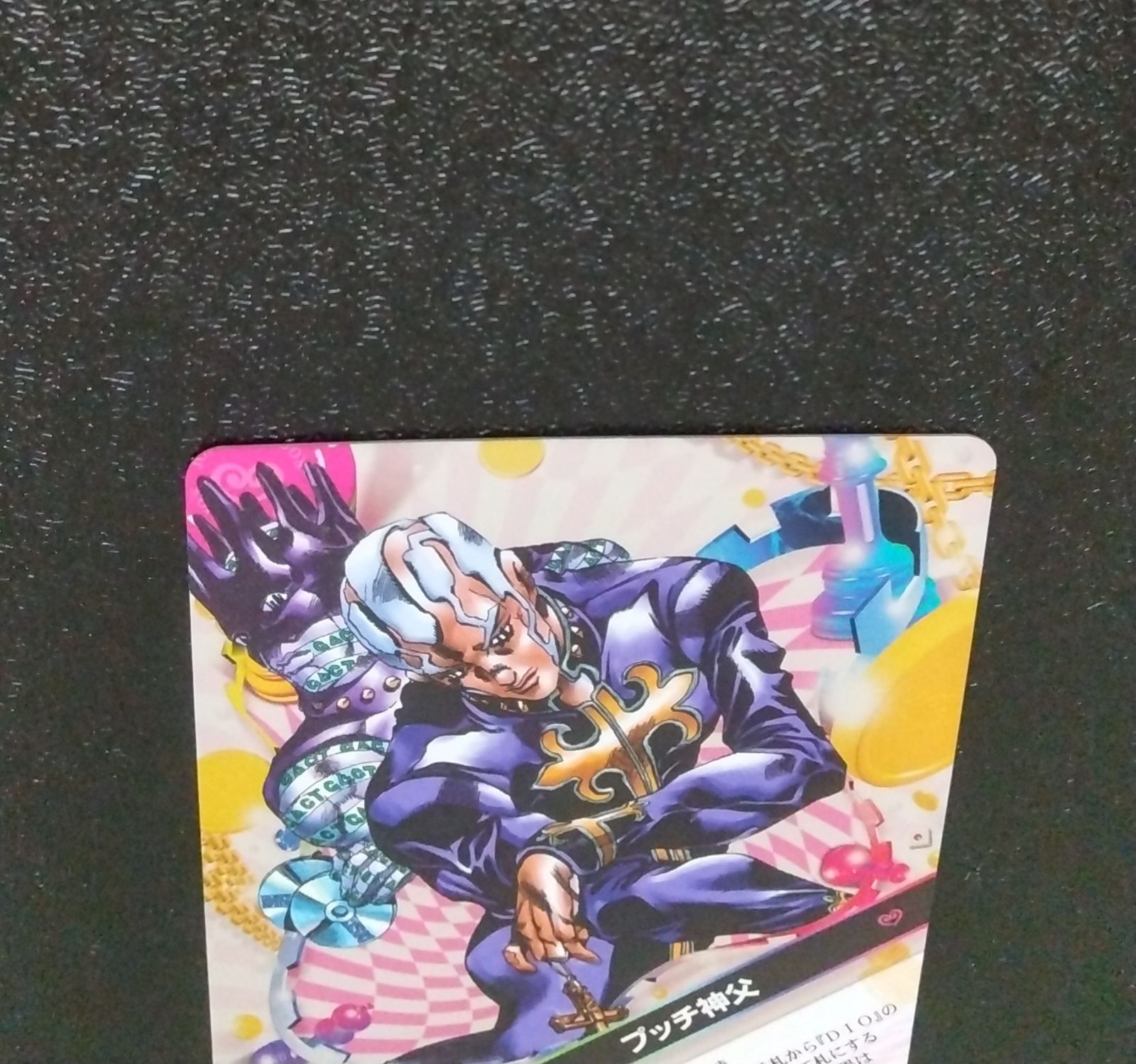 J-632 プッチ神父 R ジョジョの奇妙な冒険 ジョジョ ABC カード
