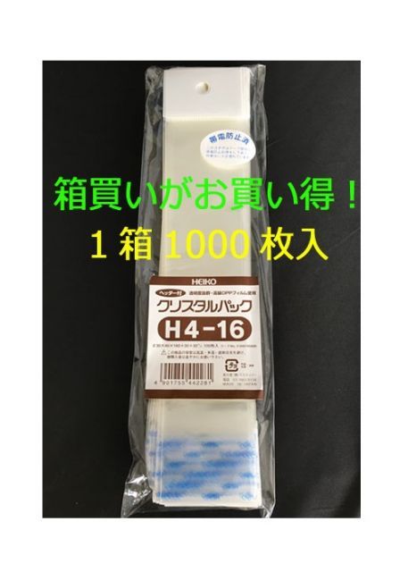 箱買いが !! HEIKO クリスタルパック ヘッダー付OPP袋 透明 H4-16 1000枚 シモジマ
