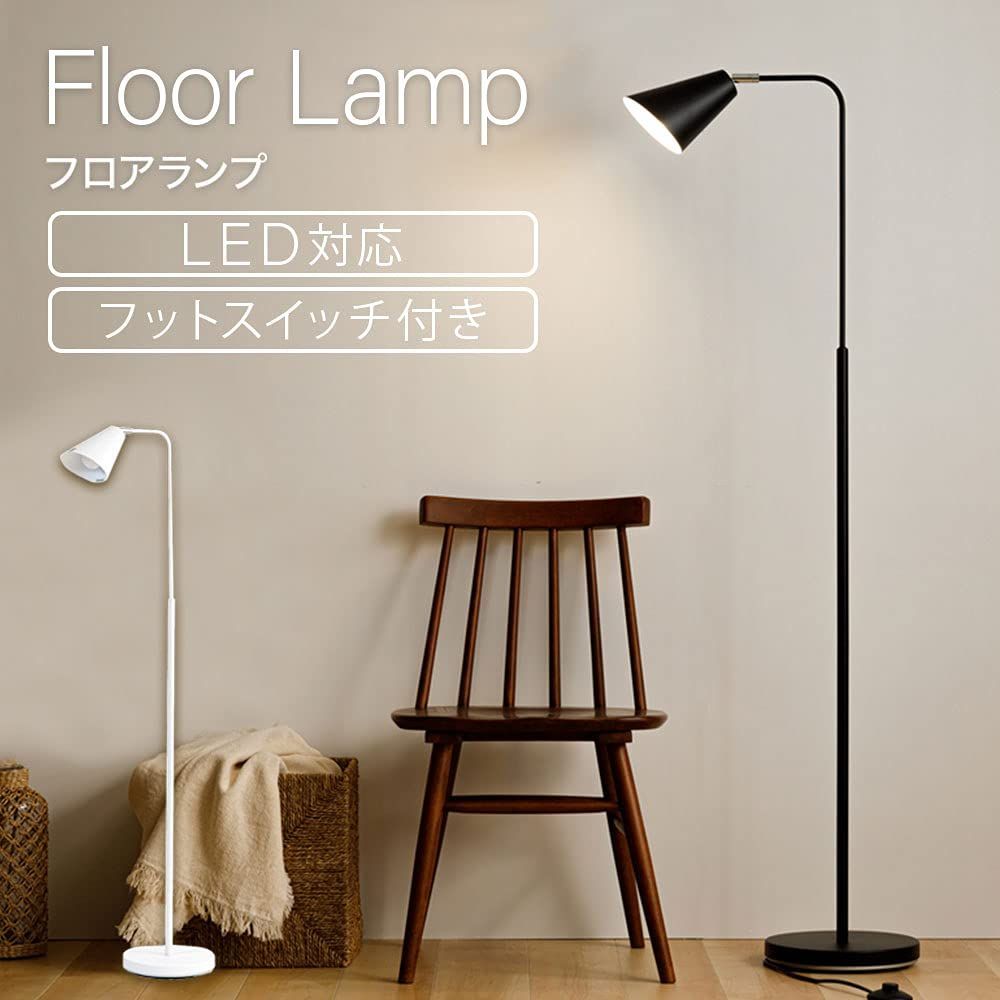 新着商品】照明 北欧 スタンド 読書灯 床おき 寝室 LED電球対応