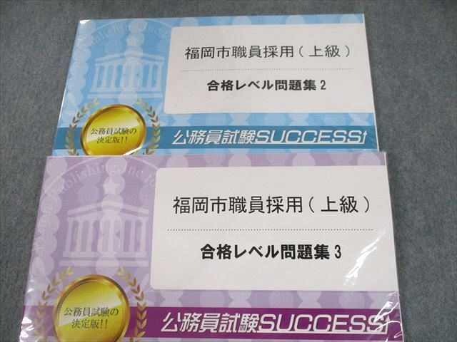 福岡市職員採用 問題集