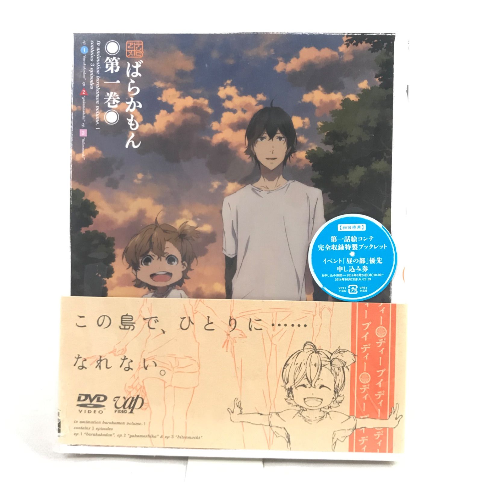 絶品】 ばらかもん 全巻セット 絵コンテあり DVD アニメ - burnfast.com.br