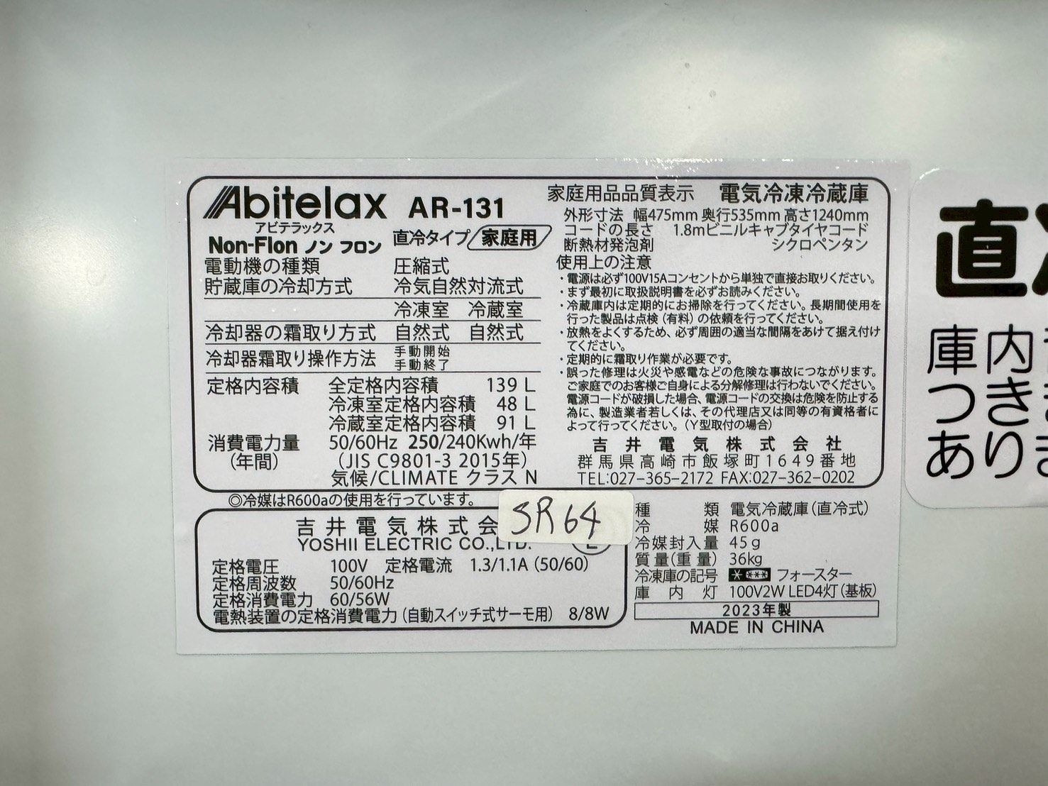 美品 高年式】大阪送料無料☆3か月保障付き☆冷蔵庫☆アビテラックス 