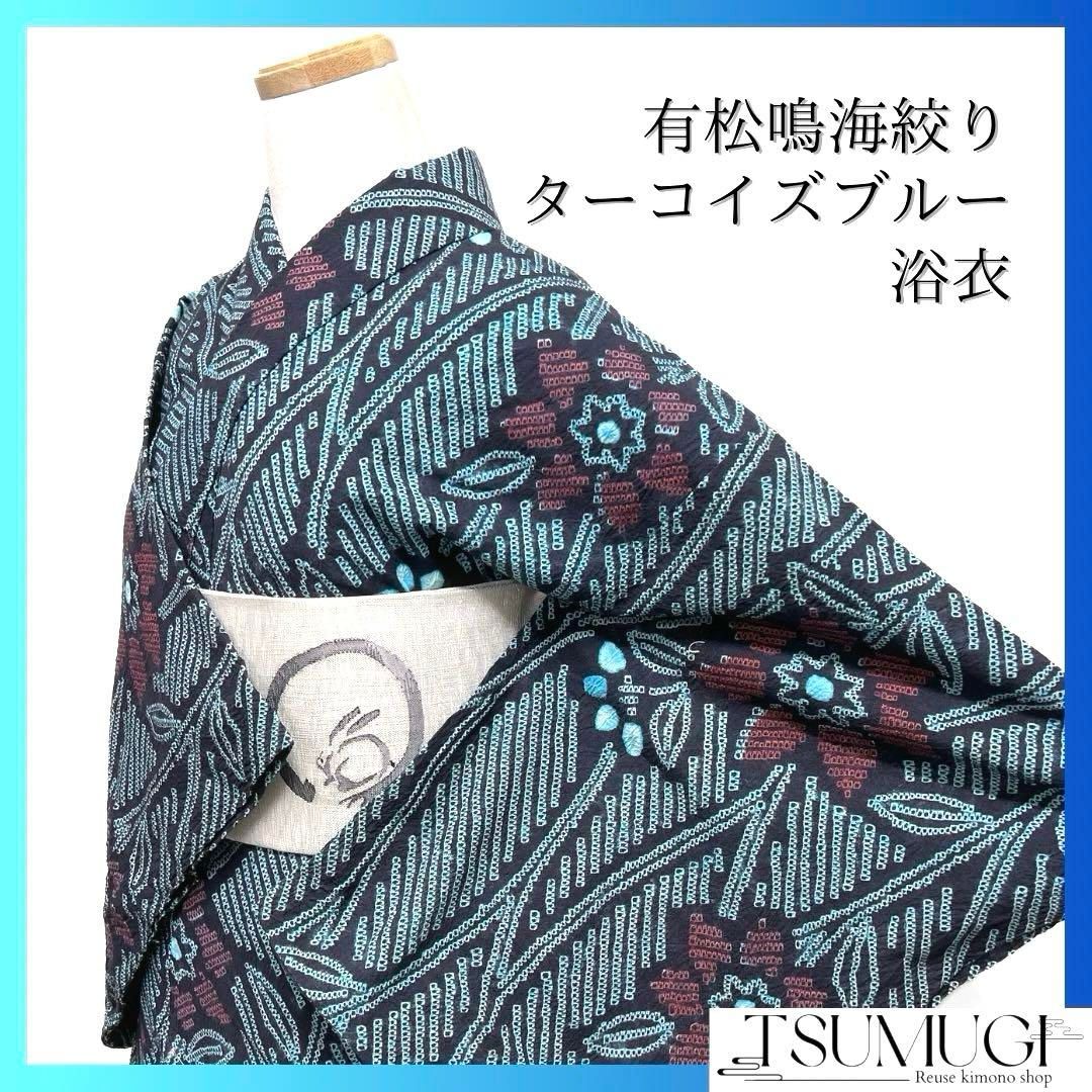 浴衣　有松鳴海絞り　楓　リーフ　ドット　藍染　着物　074a p 浴衣 有松鳴海絞り 藍染 花模様 蔦 ターコイズブルー 着物 035a d