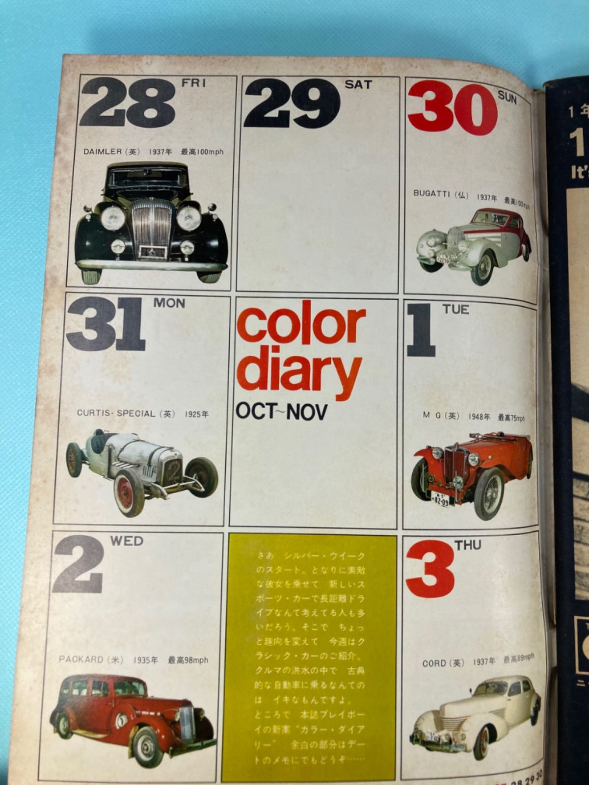 週刊プレイボーイ 1966年物