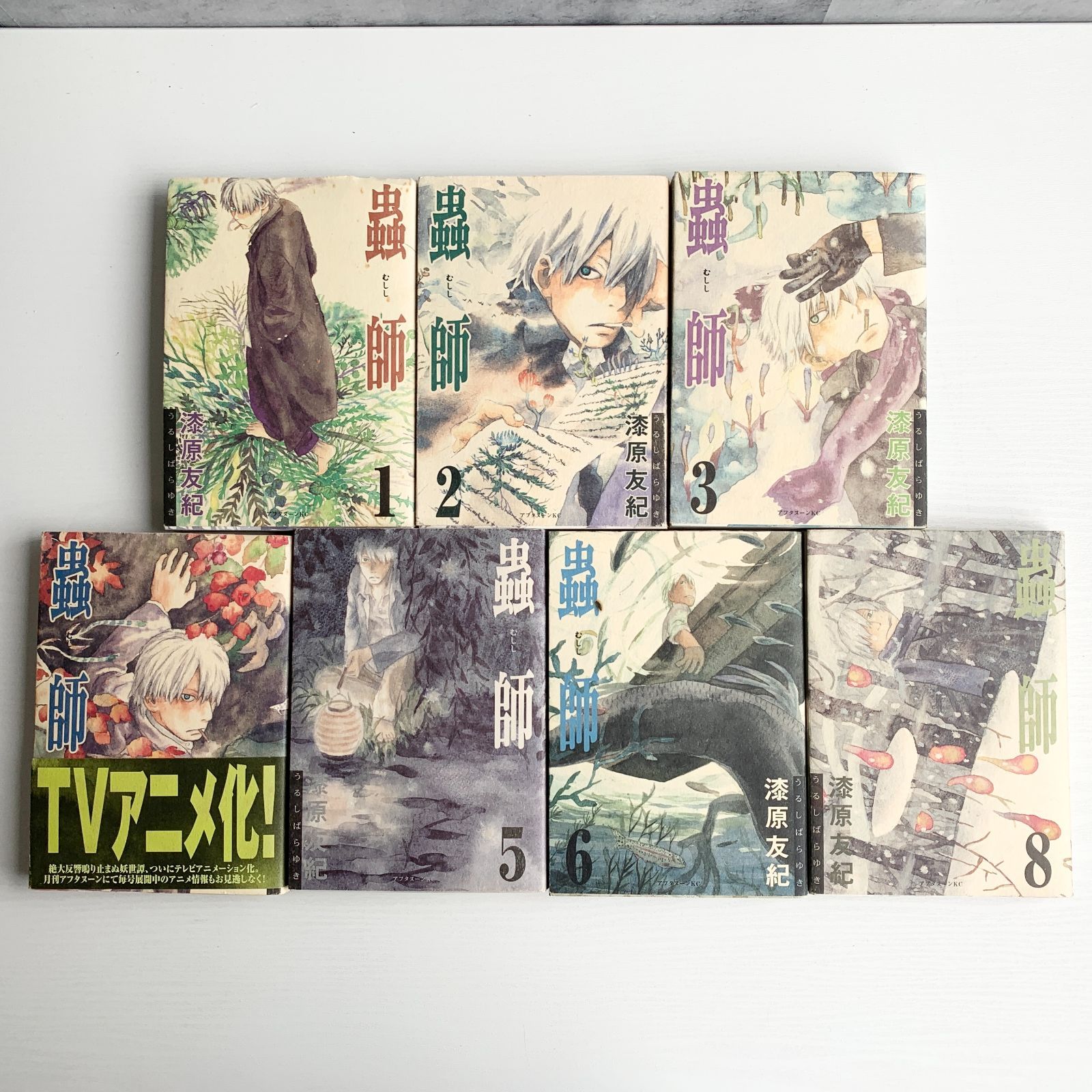 蟲師 1～6巻、8巻 セット 漆原友紀 アフタヌーンKC 講談社 漫画 まとめ