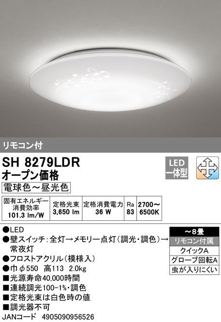 大人気 新品、未使用 オーデリックSH8279LDR LEDシーリングボタニカル8