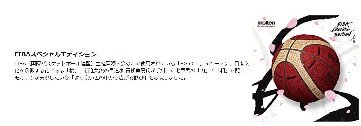 モルテンバスケットボール 6号公式試合球国際公認球 東京オリンピック