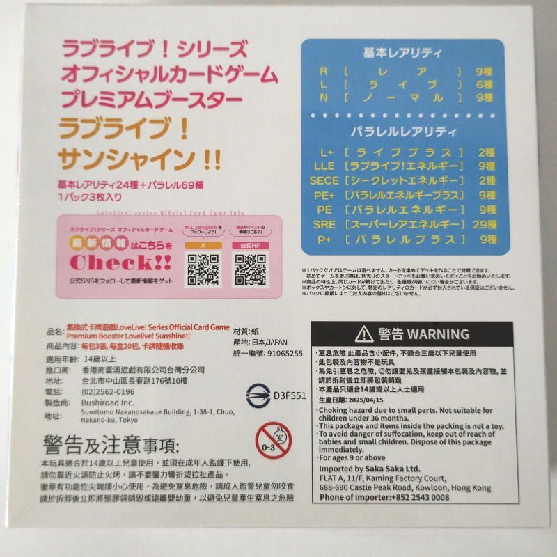 ラブライブ オフィシャルカードゲーム プレミアムブースター