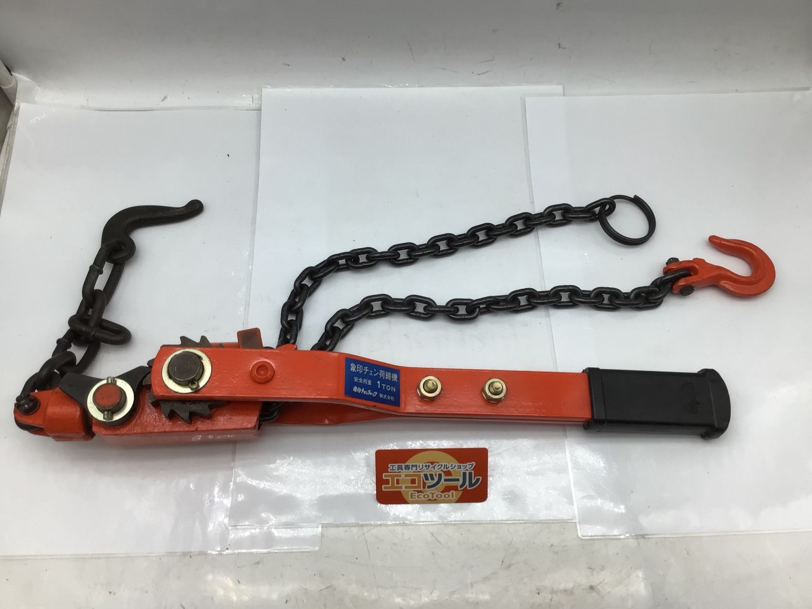 ♥に近い 象印 チェンブロック 1t×1mチェーン荷締機 NC-100|NC-01010 IT4HBQNQ9OD2 エコツール知立店 M02