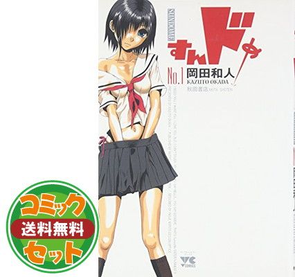 【セット】すんドめ コミック 全8巻完結セット (ヤングチャンピオンコミックス) 岡田 和人