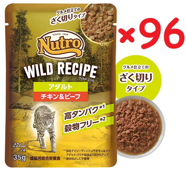 ケース販売 96袋セット ニュートロ ワイルドレシピ アダルト 成猫 チキン＆ビーフ 35g×96袋 安心の箱詰め発送
