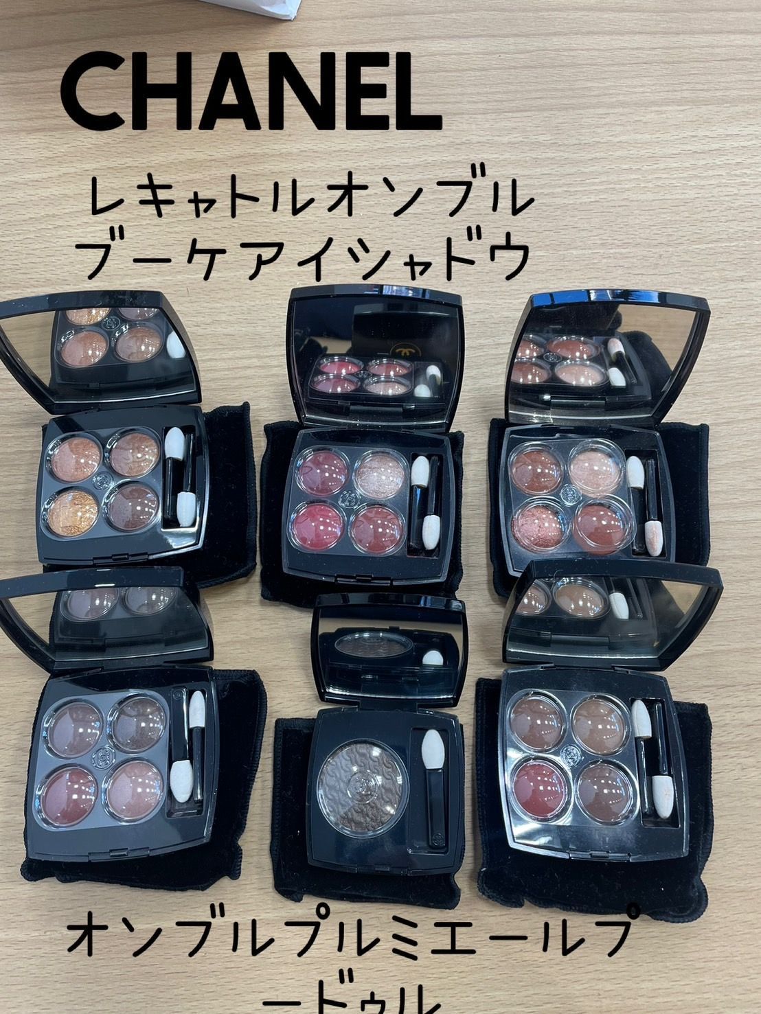 シャネルレキャトルオンブルドゥリュンヌアイシャドウセット